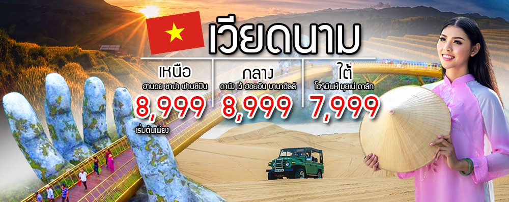 ทัวร์ ราคาถูก โปรไฟไหม้