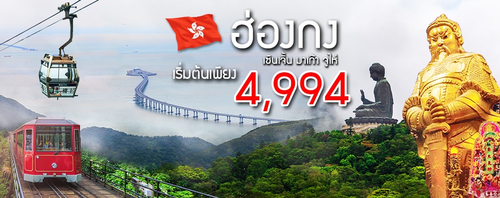 ทัวร์ ราคาถูก โปรไฟไหม้