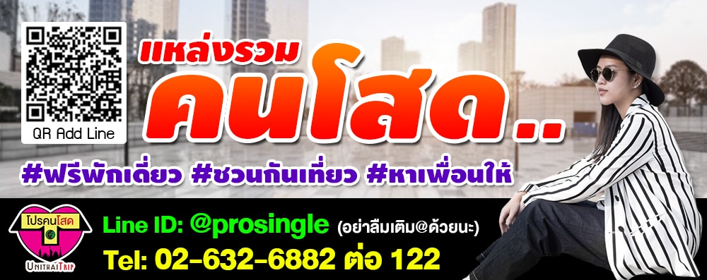 ทัวร์ ราคาถูก โปรไฟไหม้