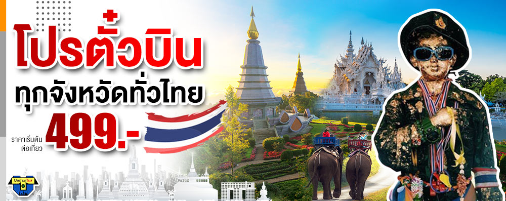 ทัวร์ ราคาถูก โปรไฟไหม้
