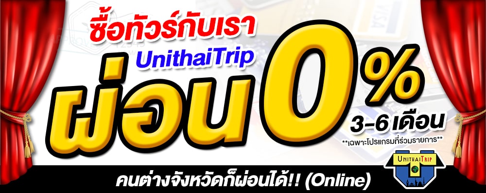 ทัวร์ ราคาถูก โปรไฟไหม้