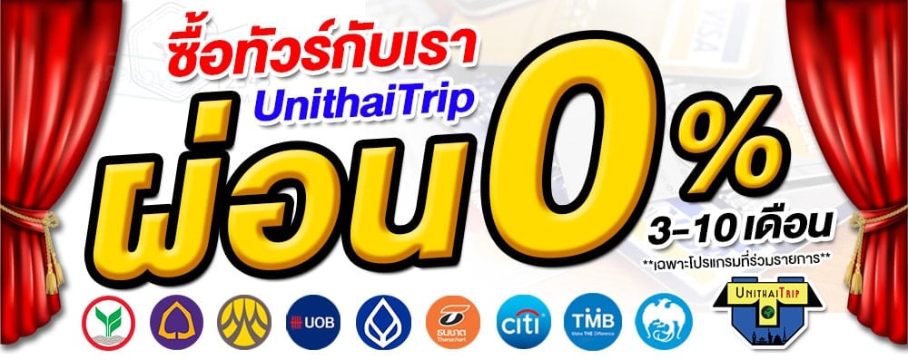 ทัวร์ ราคาถูก โปรไฟไหม้