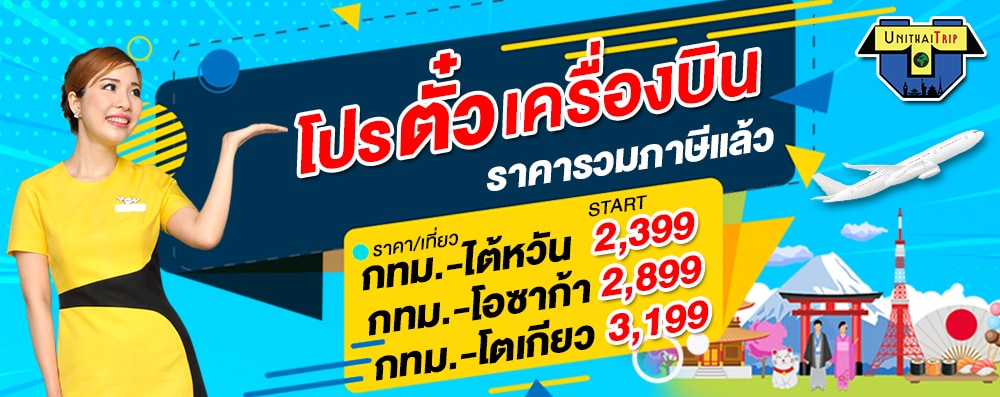 ทัวร์ ราคาถูก โปรไฟไหม้