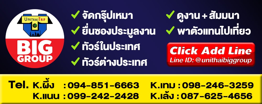 ทัวร์ ราคาถูก โปรไฟไหม้