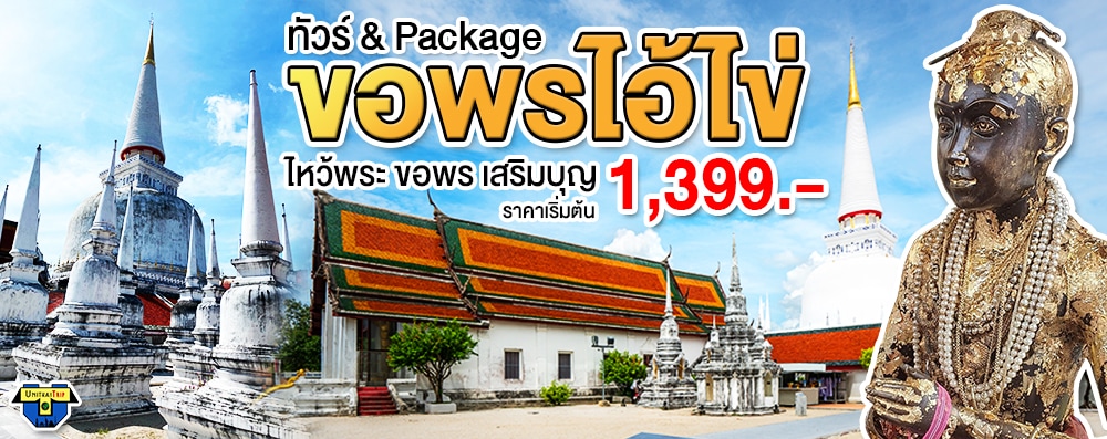 ทัวร์ ราคาถูก โปรไฟไหม้