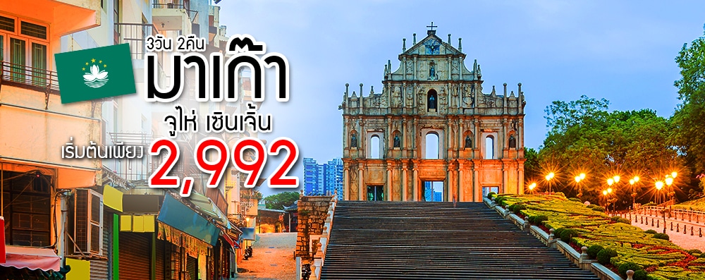 ทัวร์ ราคาถูก โปรไฟไหม้