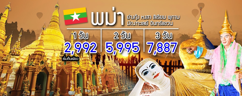 ทัวร์ ราคาถูก โปรไฟไหม้