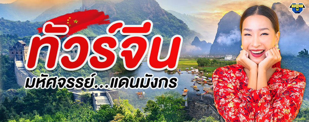 จีน