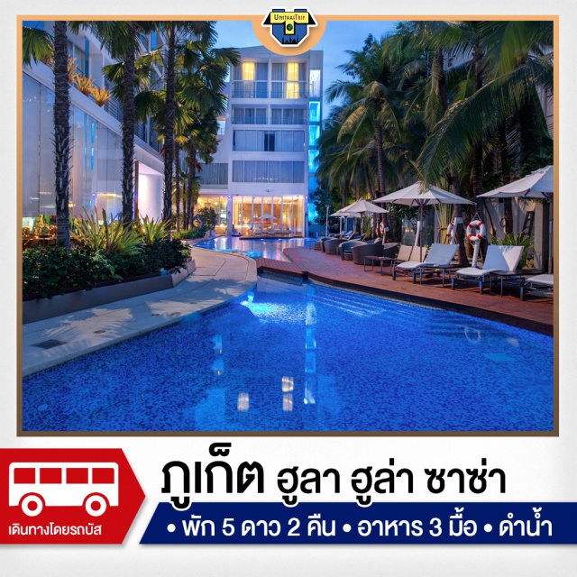 เวียดนามใต้ ดาลัด มุยเน่ ตะลุยทะเลทราย จิบไวน์ดาลัด เวียดนามใต้ ชมสวนดอกไม้เมืองหนาว ทุ่งดอกไฮเดรนเยีย เที่ยวน้ำตก 
สนุกสนานกับการนั่งรถราง พร้อมตะลุยทะเลทรายขาวและแดง 
จิบไวน์ดาลัด ฟรี! ค่ารถจิ๊บ  พักโรงแรมดาลัดระดับ 5 ดาว