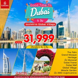 ทัวร์สหรัฐอาหรับเอมิเรต ขึ้นตึก !! เบิร์จคาริฟา ชั้น124  BURJ KHALIFA (THE TALLEST TOWER IN THE WORLD)  ตึกที่มีความสูงเหยียบ 828 เมตร 160ชั้น 
แวะถ่ายภาพตึก  DUBAI FRAME ที่มีลักษณะกรอบรูปขนาดใหญ่
นั่ง Monorail ชมโครงการสุดอลังการ The Plam
ตะลุยทะเลทรายโดยรถ4WD พร้อมกิจกรรมแคมป์ปิ้ง ขี่อูฐชมพระอาทิตย์ตกดินเนอร์ใต้แสงจันทร์   
ชมพรมผืนใหญ่ที่สุด ณ GRAND MOSQUE ซึ่งใหญ่เป็นอันดับ 3 ของโลก
ช้อปปิ้งจุใจทั้งสินค้าพื้นเมืองและ Brand Nameใน Dubai Mall 
เมนูพิเศษ....BBQ+บุฟเฟ่ต์สไตส์อาหรับ กลางทะเลทราย พร้อมชมโชว์สาวสวยระบำหน้าท้อง
พิเศษ!!! เข้าชมสวนดอกไม้ที่สวยและอลังการที่ใหญ่ที่สุดในโลก “DUBAI MIRACLE GARDEN”
พิเศษ!!! GLOBAL VILLAGE สนุกเพลิดเพลินกับ FESTIVAL IN NOVEMBER