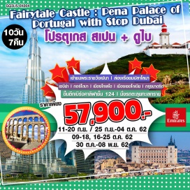 ทัวร์สหรัฐอาหรับเอมิเรต Pena Palace | Cave & Watching Cruise | Dubai | Burj Khalifa 124