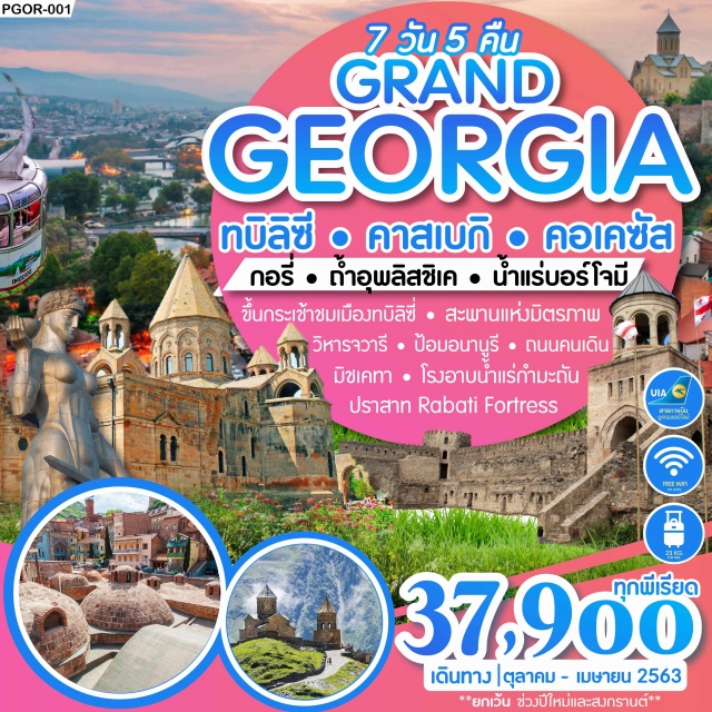 . ทบิลิซี–โบสถ์ตรีนิตี้–โบสถ์เมทเทคี–โรงอาบน้ำแร่กำมะถัน-BridgeofPeace-เคเบิ้ลคาร์ชมป้อมปราการนาริกาลา-ร้านOldGeorgianBakeryTone-Anchiskhatichurch-อนุสาวรีย์มารดาแห่งจอร์เจีย-Janshardenstreet–วิหารซีโอนี–มิสเคต้า-ชมโบสถ์สเวติทสโคเวลี–วิหารจวารี–ป้อมอนานูรี-ทะเลสาบJhinvaliLake–อนุสาวรีย์มิตรภาพจอร์เจีย–เมืองกูดาอูรี–เมืองโกรี่–เมืองถ้ำอุพลิสชิเค–เมืองบอร์โจมี–อุทยานแห่งชาติBorjomiKharagaulnationalPark-บอร์โจมี–เมืองakhaltsikhe–ป้อมRabatFortress-ทบิลิซี–เคียฟ