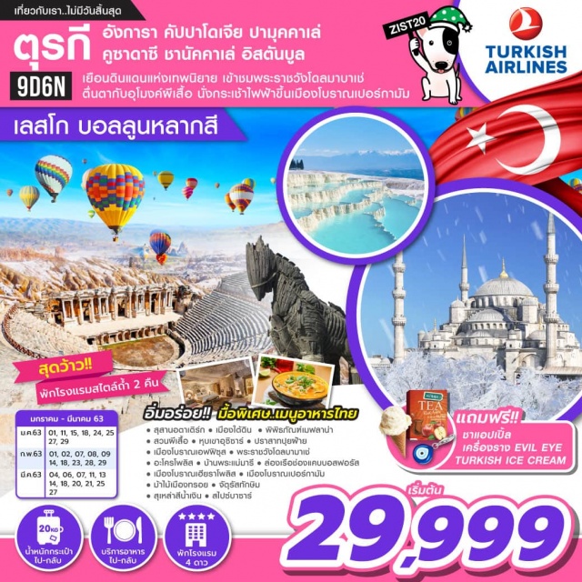 อิสตันบูล พักโรงแรมสไตล์ถ้ำ ม้าไม้เมืองทรอย 