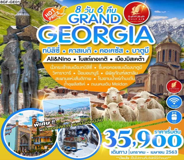 Georgia กรุงบาเรนห์-เมืองทบิลิซี-meidanbazaarเมืองทบิลิซี–เมืองมิสเคต้า–โบสถ์สเวติทสโคเวลี–วิหารจวารี–ป้อมอนานูรี–อนุสาวรีย์มิตรภาพจอร์เจีย–เมืองคาสเบกี้–Gergetichurch–เมืองกูดาอูรีเมืองกูดาอูรี-ลิ้มรสไวน์จอร์เจียที่Chateaumukraniwinery–เมืองกอรี่–พิพิธภัณฑ์โจเซฟสตาลิน–เมืองถ้ำอุพลิสชิเค–เมืองคูไทซิเมืองคูไทซิ-น้ำพุColchisFountain–เมืองบาตูมี-PiazzaSquare–ยุโรปสแควร์–ถนนบาตูมีบูเลวาร์ด–อนุสาวรีย์รูปปั้นอาลีและนีโน่-ThelargeFerriswheel-TheAlphabettowerเมืองบาตูมี–เมืองทบิลิซี–โบสถ์ตรีนิตี้–ห้างGaleriaMallเมืองทบิลิซี–Cablecarเมืองทบิลิซี–ป้อมนาริกาลา–โรงอาบน้ำโบราณ-กรุงบาเรนห์