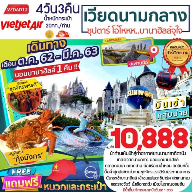 เวียดนามกลาง ดานัง เว้ ฮอยอัน บานาฮิลล์ นั่งเรือกระด้ง 