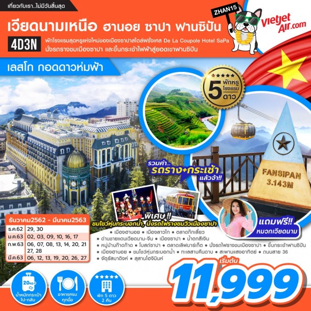 เวียดนามเหนือ ฮานอย ซาปา ฟานซิปัน น้ำตกสีน้ำเงิน นั่งรถไฟรางชมวิว พักโรงแรมสุดหรูระดับ5ดาวแห่งใหม่ของเมืองซาปาDeLaCoupoleHotelขึ้นกระเช้าไฟฟ้าฟานซิปันนั่งรถรางชมเมืองและนาขึ้นบันไดของเมืองซาปาหลังคาแห่งอินโดจีนสัมผัสธรรมชาติและความหนาวเย็นชมโชว์หุ่นกระบอกน้ำการแสดงศิลปะประจำชาติของเวียดนาม