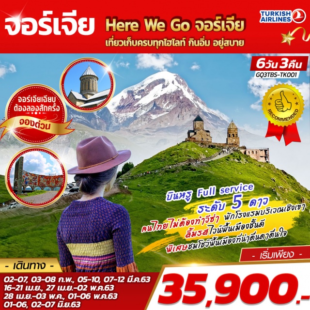 จอร์เจีย ทบิลิซ |คาซเบกี้ อัพลิสต์ชิเคห์ ทบิลิซี|คาซเบกี้|อัพลิสต์ชิเคห์|อนุสรณ์สถานรัสเซียจอร์เจีย|ช้อปปิ้งห้างEastPoint