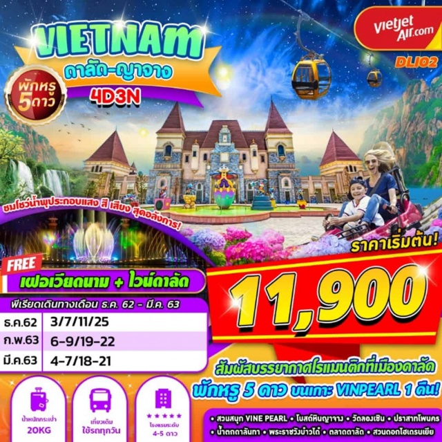  เมืองดาลัด(สนามบินดาลัด)–เมืองญาจาง–VINPEARLLAND-VINPEARLLAND–โบสถ์หินญาจาง–วัดลองเซิน–ปราสาทโพนคร–DAMMARKET-เมืองดาลัด–น้ำตกดาลันทา-ROLLERCOASTER–นั่งกระเช้าไฟฟ้า–วัดตั๊กลั้ม–พระราชวังบ๋าวได๋-CRAZYHOUSE-ตลาดราตรีดาลัด-ชมทุ่งดอกไฮเดรนเยีย
