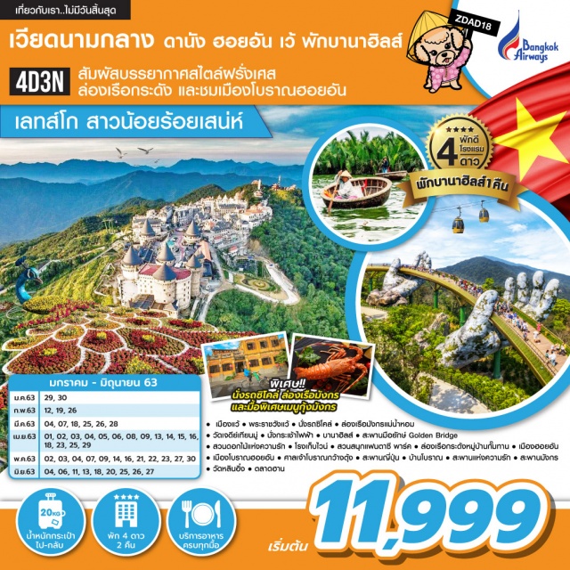 เวียดนามกลาง ดานัง ฮอยอัน เว้ นำท่านเดินทางสู่พระราชวังเว้ที่สร้างขึ้นในสมัยพระเจ้ายาลองใช้เป็นที่รับรองเชื้อพระวงศ์ระดับสูงและนักการทูตต่างประเทศสถานที่จัดงานฉลองสำคัญๆตกแต่งอย่างวิจิตรสวยงามเพดานเสาคานผนังตกแต่งด้วยน้ำมันครั่งสีแดงและลวดลายสีทองมีตำหนักหลายหลังอุทยานวัดศาลเจ้าของจักรพรรดิราชวงศ์เหวียนและยังเป็นที่ทำการของระบบราชวงศ์สุดท้ายของประเทศเวียดนามคือราชวงศ์เหงียนมีกษัติย์13องค์ที่ได้ขึ้นครองราชย์นับตั้งแต่ปีค.ศ.1802-1945....