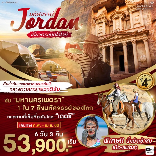 มหานครเพตรา ปราสาทเครัคแห่งคูเสด ทะเลเดดซี 
