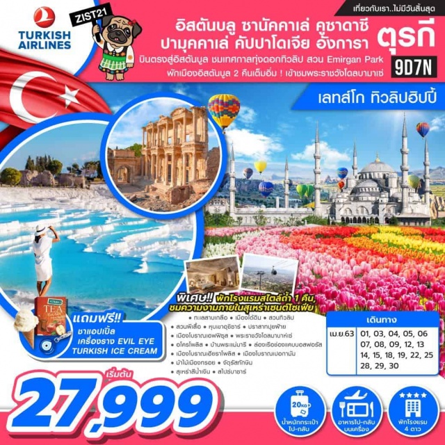 อิสตันบูล สุเหร่าสีน้ำเงิน วิหารเซนต์โซเฟีย พระราชวังโดลมาบาห์เช 