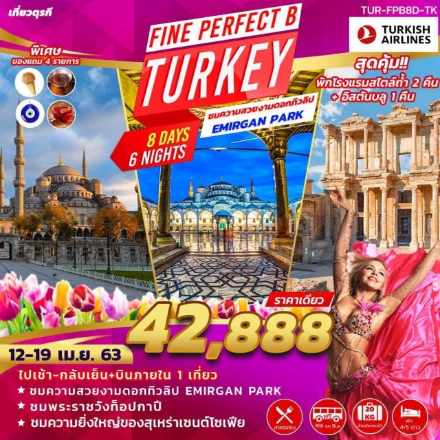 ปราสาทปุยฝ้าย สุเหร่าเซนต์โซเฟีย สวนดอกทิวลิป รวมเดินทางสัมผัสความยิ่งใหญ่แห่งดินแดน2ทวีปเต็มอิ่มกับประวัติศาสตร์ที่ยิ่งใหญ่และยาวนานของอาณาจักรออตโตมันชื่นชมความงามของธรรมชาติในรูปแบบ
Birdeyeviewณเมืองคัปปาโดเกีย
แถมฟรี!!BraceletEvilEyeเครื่องรางนำโชคของประเทศตุรกีท่านละ1อัน
แถมฟรี!!PomegranteTeaชาท้องถิ่นคุณภาพที่ทำมาจากทับทิมหอมชื่นใจท่านละ1กล่อง
แถมฟรี!!ไอศกรีมท้องถิ่นของตุรกีท่านละ1อัน
แถมฟรี!!TurkishCoffeeกาแฟของประเทศตุรกีท่านละ1แก้ว
****(สงวนสิทธิ์สำหรับกรุ๊ปที่ออกเดินทาง20ท่านขึ้นไปเท่านั้น)****
พักโรงแรมระดับ4+5ดาวตลอดการเดินทาง
สุดชิค!!!!พักโรมแรมสไตล์ถ้ำ2คืนที่เมืองคัปปาโดเกีย
**หมายเหตุ:กรณีห้องพักโรงแรมสไตล์ถ้ำประยุกต์เต็มขอสงวนสิทธิ์ในการเปลี่ยนเป็นโรงแรมเทียบเท่าระดับเดียวกันซึ่งสไตล์การตกแต่งอาจจะไม่เป็นสไตล์ถ้ำประยุกต์บริษัทสงวนสิทธิ์ในการเปลี่ยนตามความเหมาะสมโดยไม่ต้องแจ้งให้ทราบล่วงหน้า**
บินตรงกับสายการบินประจำชาติTurkishAirlines+บินภายใน1เที่ยว
FREEWIFIONBUSตลอดการเดินทาง!!!!