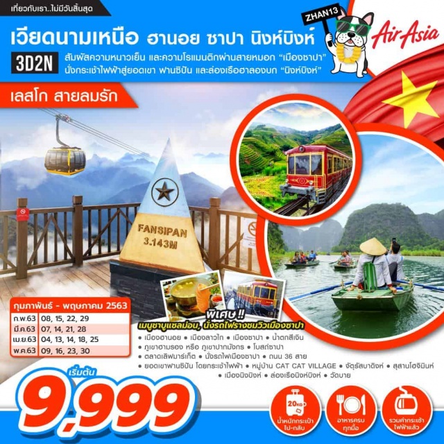 เวียดนามเหนือ ซาปา นิงห์บิงห์ ฟานซิปัน 
