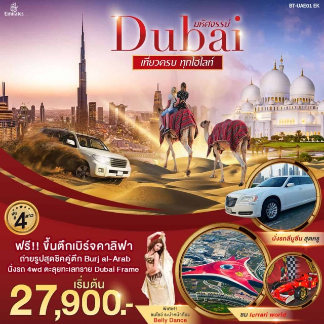ตะลุยทะเลยทราย ดูไบ เฟรม ชั้นที่ 124 ของตึกบุรจญ์เคาะลีฟะฮ์ 