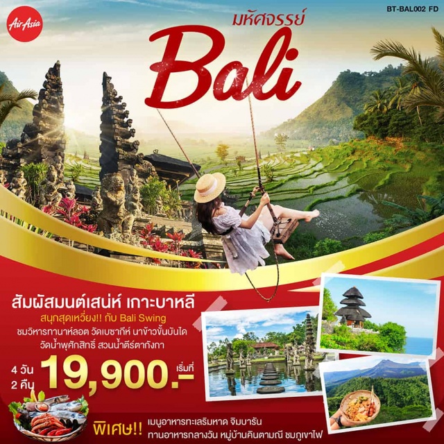  บาหลี•อนุสาวรีย์มหาภารตะ•วัดอูลูวาตู•สวนวิษณุ•หาดจิมบารันวัดเทมภัคสิริงค์•ตลาดปราบเซียน•หมู่บ้านคินตามณี•เบซากีห์•ตีร์ตากังกาบาหลีสวิงค์•นาขั้นบันได•วิหารทานาต์ลอต•ร้านกฤษณา