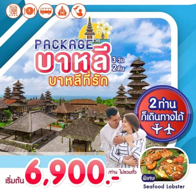 . 	พักโรงแรม4ดาว2คืน
	อาหารครบทุกมื้อ**พิเศษ*SEAFOODLOPSTERณหาดจิมบารัน
	มีรถรับส่งพร้อมไกด์ท้องถิ่นดูแล//พร้อมอัตราค่าเข้าชมสถานที่ท่องเที่ยวตามรายการ