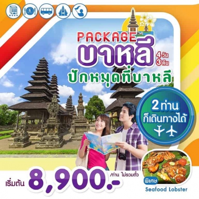 . 	พักโรงแรม4ดาว3คืน
	อาหารครบทุกมื้อ**พิเศษ*SEAFOODLOPSTERณหาดจิมบารัน
	มีรถรับส่งพร้อมไกด์ท้องถิ่นดูแล//พร้อมอัตราค่าเข้าชมสถานที่ท่องเที่ยวตามรายการ