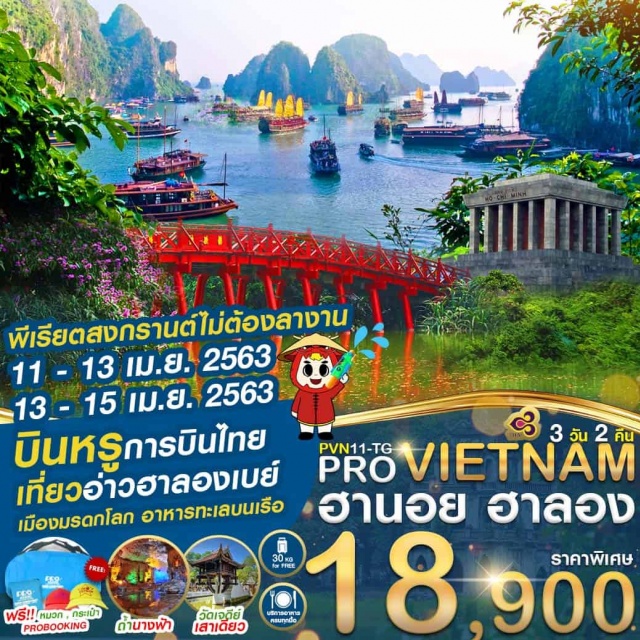 เวียดนามเหนือ ฮานอย ฮาลอง ทะเลสาบคืนดาบ วัดหงอกเซิน 