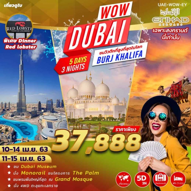 นั่ง Monorail ตะลุยทะเลทราย ขี่อูฐ ชมDubaiMuseum
นั่งMonorailชมโครงการThePalm
ชมพรมผืนใหญ่ที่สุดณGrandMosque
นั่ง4WDตะลุยทะเลกราย