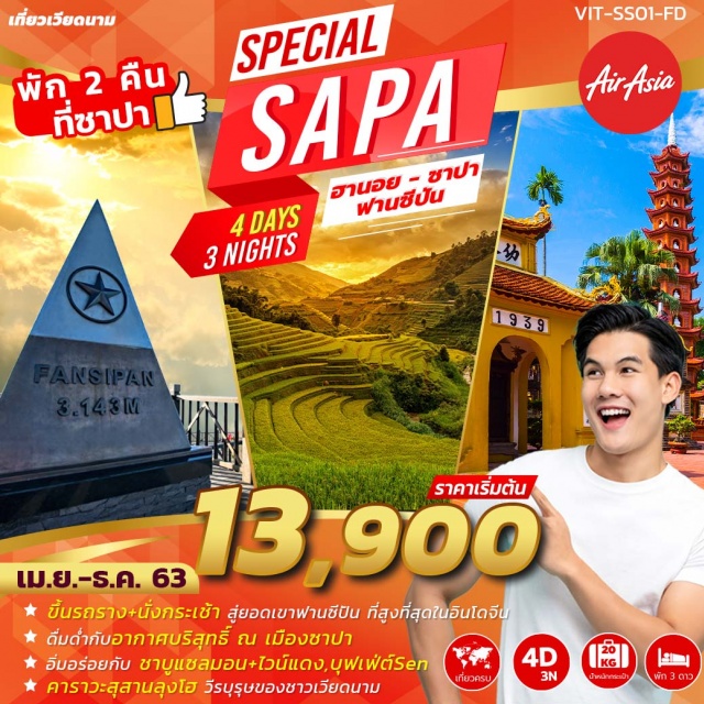  ขึ้นรถราง+นั่งกระเข้าสู่ยอดเขาฟานชีปินที่สูงที่สุดในอินโดจีน
ดื่มด่ำกับอากาศบริสุทธิ์ณเมืองชาปา
อิ่มอร่อยกับชาบูแชลมอน+ไวน์แดง.บุฟเฟต์รen
คาราวะสุสานลุงโฮวิรบุรุษของชาวเวียดนาม