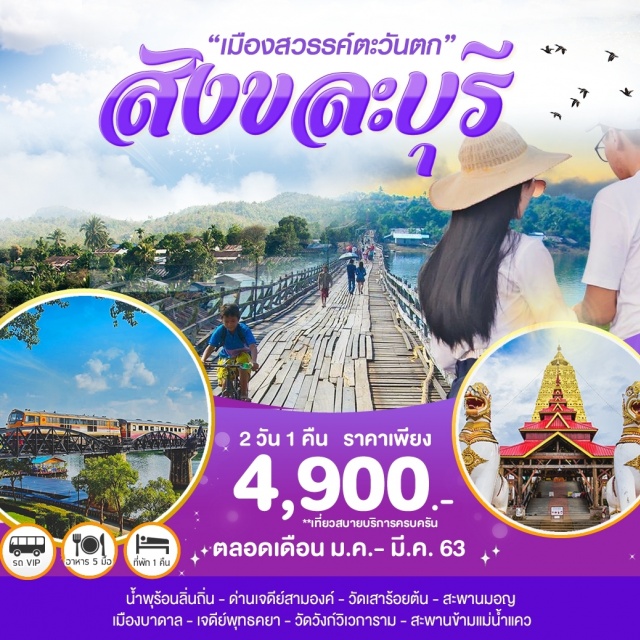 กาญจนบุรี สังขละบุรี ล่องเรือชมเมืองบาดาล เที่ยวภาคกลาง สัมผัสมนต์เสน่ห์และวิถีชีวิตชาวไทย-มอญ
ล่องเรือชมเมืองบาดาล Unseen Thailand