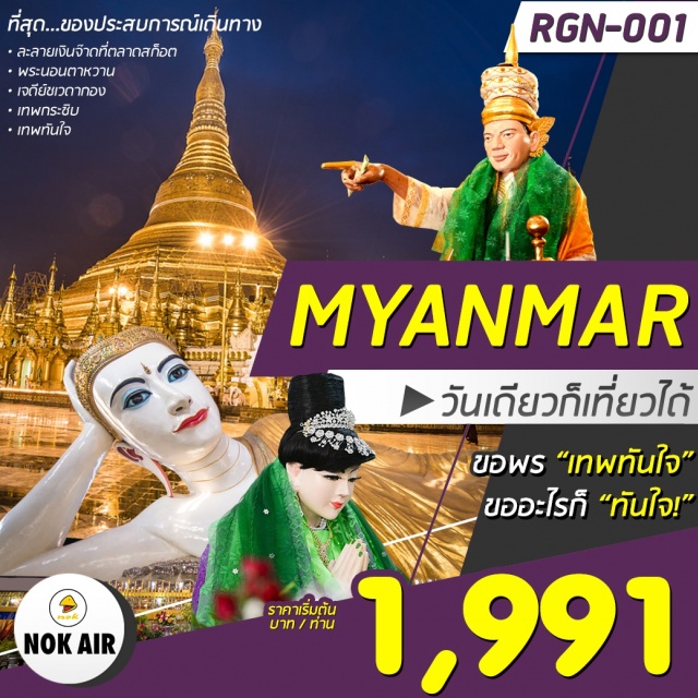 ย่างกุ้ง เทพทันใจ พระนอนตาหวาน เจดีย์ชเวดากอง ที่สุด...ของประสบการณ์เดีนทาง
. ละลายเงินจ๊คที่ตลาดสก็อต
พระนอนตาหวาน
เจดีย์ชเวดากอง
เทพกระซิบ
ㆍเทพทันใจ