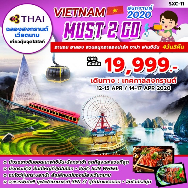  ไฮไลท์...บินสายการบินหรู..กับสายการบินไทยสะสมไมล์ได้50%
ไฮไลท์...นั่งรถรางขึ้นสู่กระเช้าฟานซีฟันชมวิวทิวทัศน์เมืองซาปาอันสวยงาม
ไฮไลท์...ขึ้นยอดเขาฟาซีปัน+นั่งกระเช้าชมจุดที่สูงและสวยที่สุดของเวียดนาม	
ไฮไลท์...นั่งกระเช้า2ชั้นที่ใหญ่ที่สุดในโลกบรรจุคนได้ถึง230คน+ชิงช้าSUNWHEEL	
ไฮไลท์...ชมโชว์หุ่นกระบอกน้ำสัญลักษณ์ของเมืองเวียดนามที่ท่านไม่ควรพลาด
ไฮไลท์...อาหารพิเศษ!!บุฟเฟต์นานาชาติSEN//สุกี้ปลาแซลมอนทะเลรวม