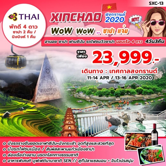 *นั่งรถรางขึ้นยอดเขาฟาซีปัน+นั่งกระเช้าจุดที่สูงและสวยที่สุด
**นั่งรถไฟชมวิวซาปา/ถ้ำThiencanhson
***VICTORYCRUISEเรือนอนอ่าวฮาลองเบย์4ดาว+กิจกรรมมากมาย
****อาหารพิเศษ!!!บุฟเฟต์นานาชาติSEN//สุกี้ปลาแซลมอน+จิบไวน์รสนุ่ม