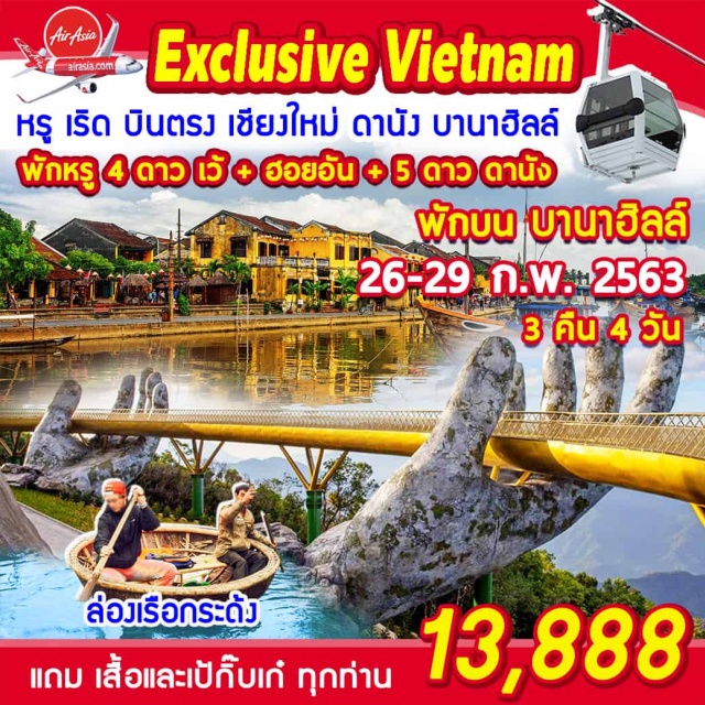 ดานัง เว้ ฮอยอัน สะพานญี่ปุ่น พิพิธภัณฑ์ประวัติศาสตร์วัดกวนอู ริมอ่าวลังโก 