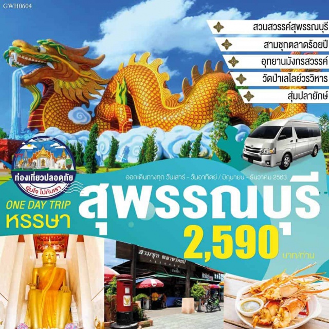 สุพรรณบุรี ชมหมู่บ้านอนุรักษ์ควายไทย สวนสวรรค์สุพรรณบุรี สามชุกตลาดร้อยปี เที่ยวภาคกลาง หมู่บ้านอนุรักษ์ควายไทย สวนสวรรค์สุพรรณบุรี สามชุกตลาดร้อยปี อุทยานมังกรสวรรค์
วัดป่าเลไลย์วรวิหาร สุ่มปลายักษ์