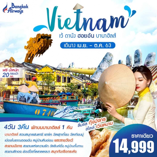 ดาดัง บานาฮิลล์ ล่องเรือกระด้ง เล่นสวนสนุกบนบาน่าฮิลล์ 