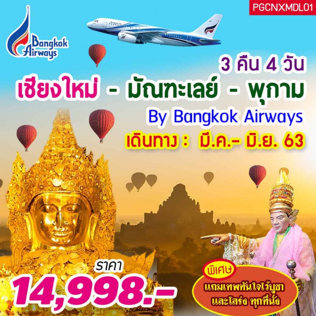 มัณฑะเลย์ พุกาม วัดกุโสดอ สะพานไม้อูเบ็ง วิหารธรรมยันจี วิหารติโลมินโลพ 