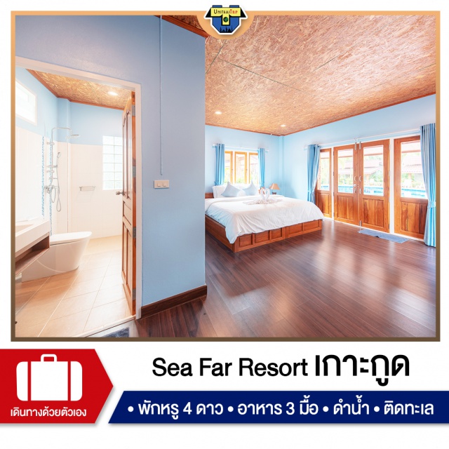 ตราด เกาะกูด อ่าวตะเภา ดำน้ำดูปะการัง พักSeafahresort เที่ยวภาคตะวันออก เที่ยวตะวันออก เกาะกูด อ่าวตะเภา พักหรู Sea fah resort
#พัก4ดาว