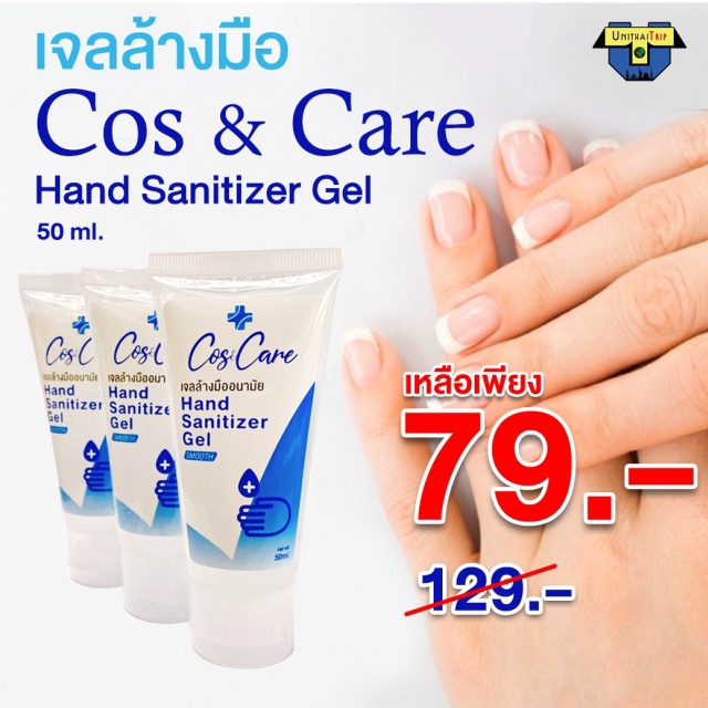 เจลล้างมือ Cos & Care Hand Sanitizer เจลล้างมือ Cos & Care Hand Sanitizer ขนาด 30 ML
โปร ซื้อ 5 แถม 1
ใบรับจดแจ้งเลขที่ 11-1-6300005625
เกรดมาตราฐานโรงงาน
ปลอดภัยไม่มีสารตกค้าง
แอลกอฮอล 70%
ใบอนุญาตถูกต้อง
ตรงตามมาตราฐาน
ไม่เหนียว+พกสะดวก