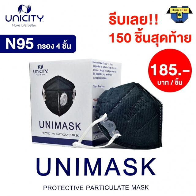 Unimask N95 Mask มี Nutrition Component คือแผ่น Activated Carbon เคลือบสาร Chlolophyll เพื่อช่วยจัดโลหะหนัก ที่มาจากท่อไอเสีย หรือสารเคมีสามารถกรองฝุ่นทั้งแบบOil base และNon Oil Base ได้ ซึ่งปรกติแล้ว N95 ทั้วไปกรองเฉพาะ Non Oil Base