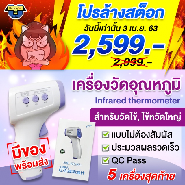 เครื่องวัดอุณหภูมิ อินฟราเรด เครื่องวัดอุณหภูมิ อินฟราเรด Infrared thermometer
สำหรับวัดไข้ , ไข้หวัดใหญ่ 
แบบไม่ต้องสัมผัส ประมวลผลรวดเร็ว QC Pass
ราคา 2,999 บาท ลดราคาเหลือ 2,599 บาท