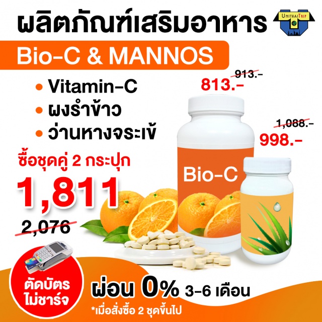 ผลิตภัณฑ์เสริมอาหาร Bio-C & ManNos ผลิตภัณฑ์เสริมอาหาร Bio-C & ManNos
Vitamin-C 
ฆอ.695/2554
เลขสารบบอาหาร 10-3-03646-1-0024
ผงรำข้าวว่านหางจระเข้
ฆอ.396/2554
เลขสารบบอาหาร 10-3-03646-1-0020
Bio-C ขวดละ 913 บาท ลดเหลือ 813 บาท
ManNos ขวดละ 1,088 บาท ลดเหลือ 998 บาท
ซื้อชุดคู่ 2 กระปุก ราคา 2,076 บาท ลดเหลือ 1,811 บาท