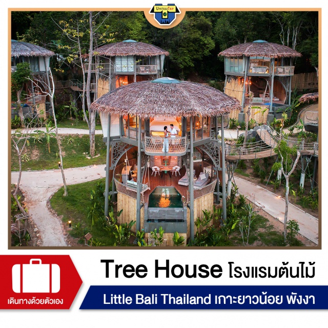 พังงา เกาะยาว เที่ยวภาคใต้ TreeHouse รีสอร์ทสุดโรเเมนติค ตั้งอยู่บนเกาะยาวน้อย เกาะที่งดงามในอ่าวพังงา ซึ่งอยู่ในบริเวณอุทยานแห่งชาติพังงา ให้ความรู้สึกถึงความสงบและความเป็นส่วนตัวอย่างเเท้จริง เหมาะสำหรับคู่รักเเละครอบครัวที่ต้องการใช้เวลาร่วมกันท่ามกลางธรรมชาติอันน่าตระการตา
#เราเที่ยวด้วยกัน