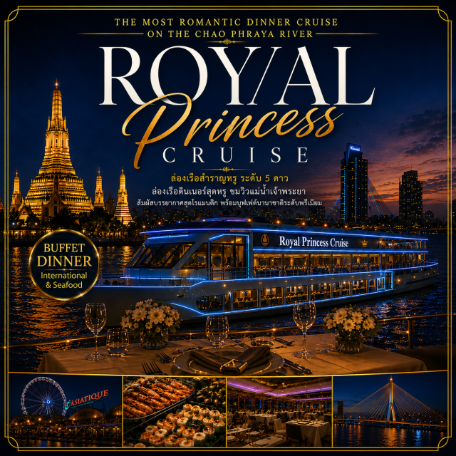 บัตรอาหารบุฟเฟต์ บุฟเฟต์เรือเจ้าพระยา ดินเนอร์แม่น้ำเจ้าพระยา ล่องเรือรอยัลปริ๊นเซส ครูซ ดินเนอร์แม่น้ำเจ้าพระยา Royal Princess Cruise บุฟเฟ่ต์ Seafood จัดเต็ม