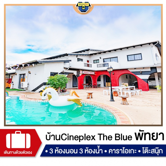 ชลบุรี บ้านพักPoolvillaพัทยา เที่ยวทะเล ภาคตะวันออก #บ้านพักพัทยา #พูลวิลล่า #พูลวิลล่าพัทยา #บ้านพักพูลวิลล่าพัทยา #บ้านพักพัทยาราคา #poolvillapattaya #พัทยาพูลวิลล่า #พัทยา #บ้านพักพูลวิลล่า #บ้านพักพร้อมสระ #บ้านปาร์ตี้มีสระ #สระว่ายน้ำส่วนตัว  #pattayapoolvilla #restpattaya #บ้านพักพัทยาราคาถูก #บ้านพักสำหรับครอบครัว #บ้านพักแบบมีสระว่ายน้ำส่วนตัว
#cineplexpoovilla#ซีนีเพล็กซ์#ซีนีเพล็กพูลวิลล่า#cinepoolvilla